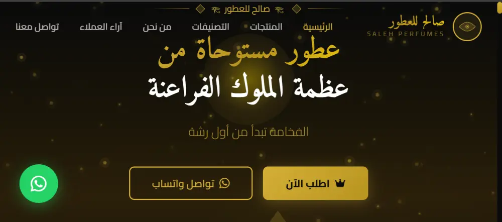 تصميم وبرمجة موقع ويب احترافي ومتجاوب لبراند العطور الخاص بك