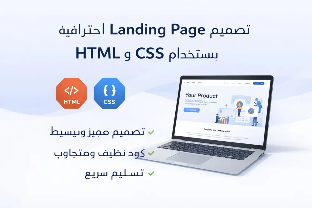 تصميم Landing Page احترافية باستخدام HTML و CSS