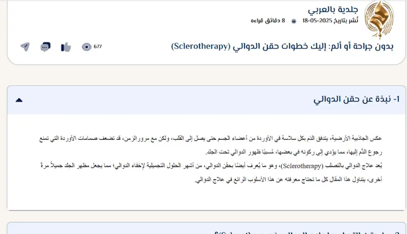 كتابة محتوى حصري متوافق مع SEO باللغة العربية و الانجليزية
