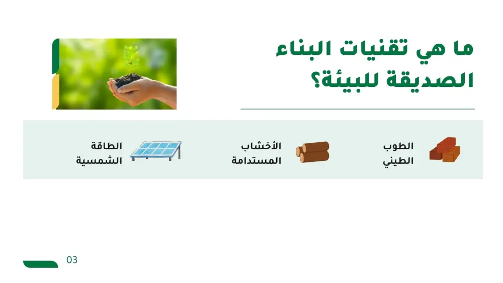 تصميم عروض تقديمية