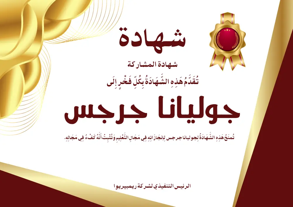تصميم شهادات تقدير احترافية وأنيقة جاهزة للطباعة