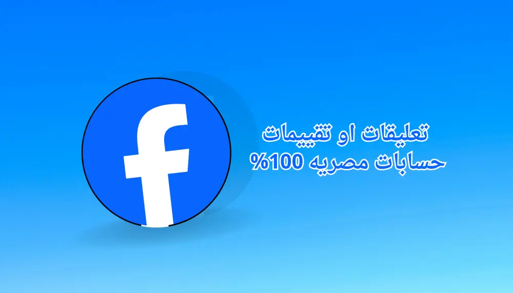 تنشيط صفحة فيسبوك أو منشور محدد داخلها بطريقة منظمة