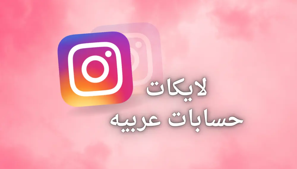 تعزيز ظهور منشورات إنستجرام والوصول حتى750