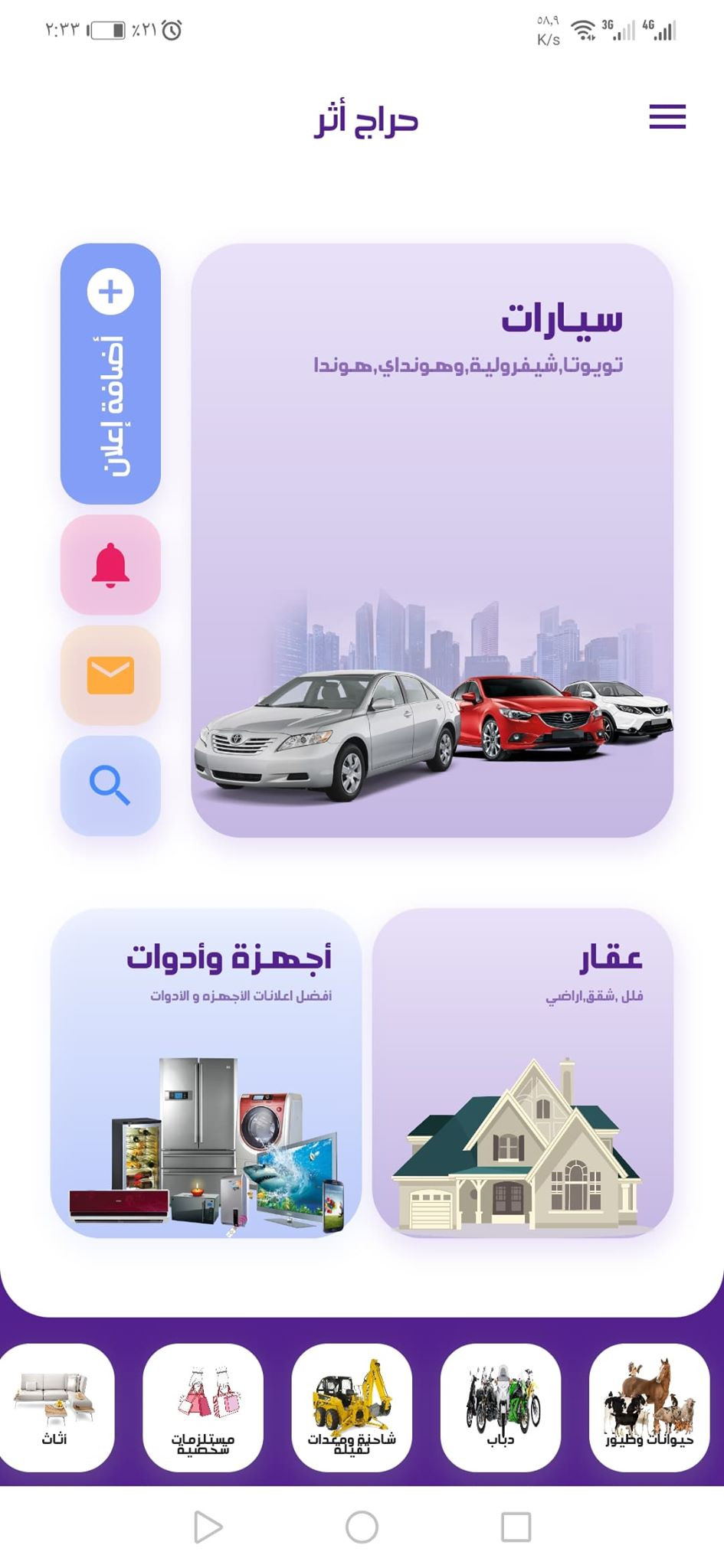 تطبيق وموقع حراج أثر