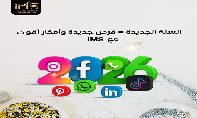 تصاميم سوشيال ميديا تهنئة بمناسبة 2026