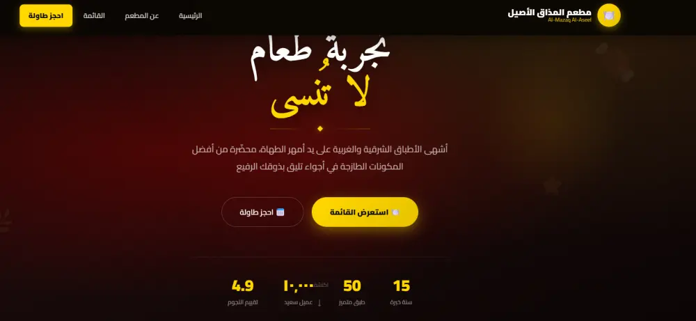 تصميم موقع مطعم احترافي جذاب HTML5 & CSS3 & JavaScript