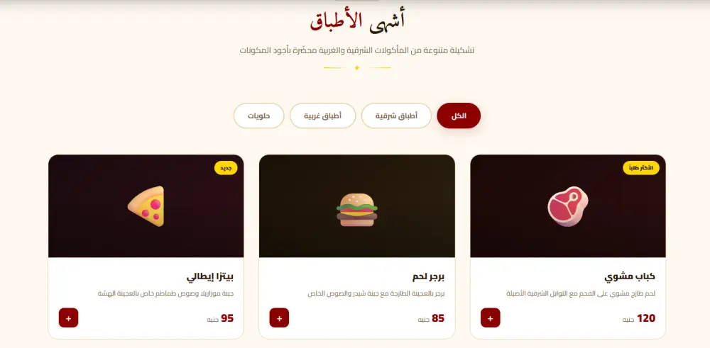تصميم موقع مطعم احترافي جذاب HTML5 & CSS3 & JavaScript