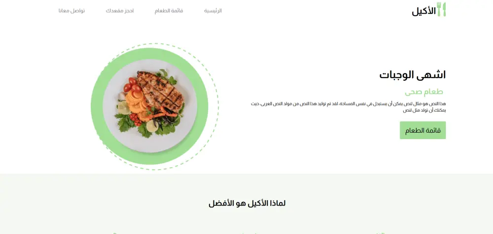 صفحة متجاوبة وسريعة، تصميم جذاب وفورم وSections جاهزة