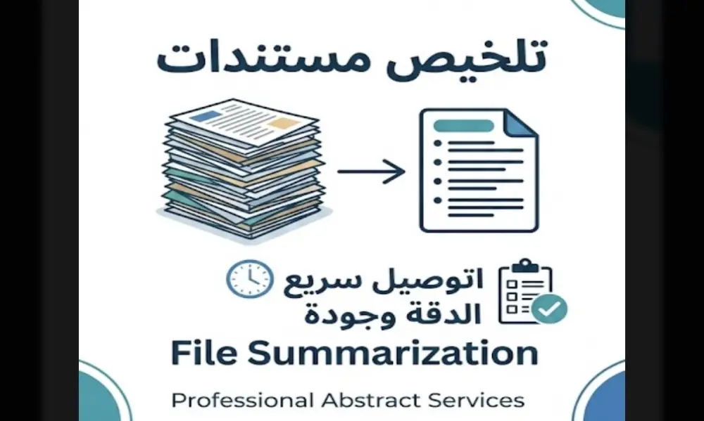 تلخيص الملفات باللغة العربية او الانجليزية