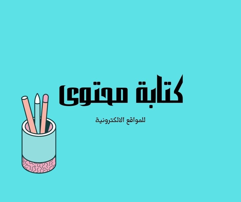 كتابة المقالات