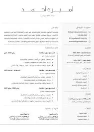 تصميم سيرة ذاتية احترافية (CV) متوافقة مع أنظمة التوظيف ATS