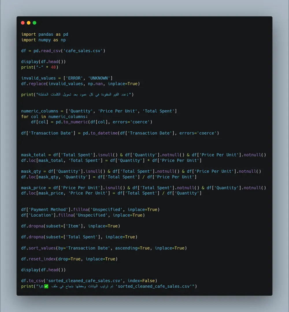 معالجة وتنظيم البيانات باحترافية باستخدام Python و Excel.