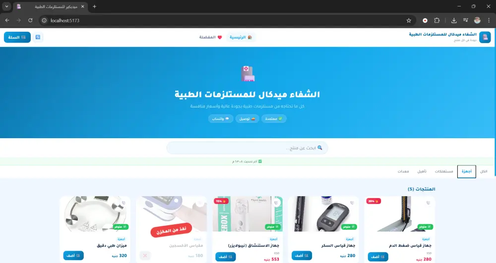 تصميم موقع عرض منتجات احترافي + سلة تسوق + طلبات واتساب (سهل الإدارة)