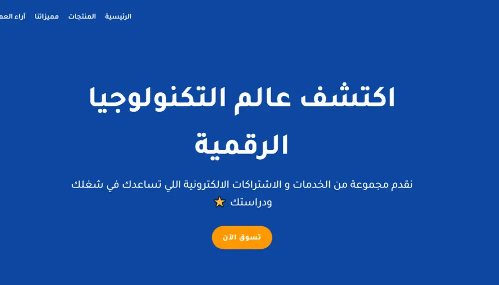 تصميم موقع الكتروني جذاب ومتجاوب مع كل الاجهزة