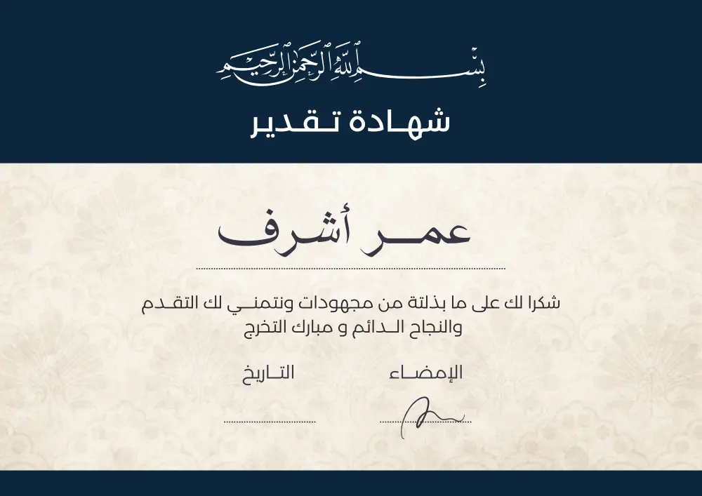 تصميم شهادات تقدير احترافية للشركات والمدارس والدورات التدريبية