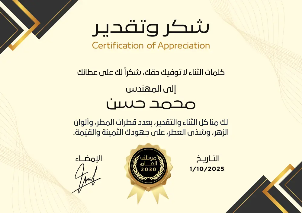تصميم شهادات تقدير احترافية للشركات والمدارس والدورات التدريبية