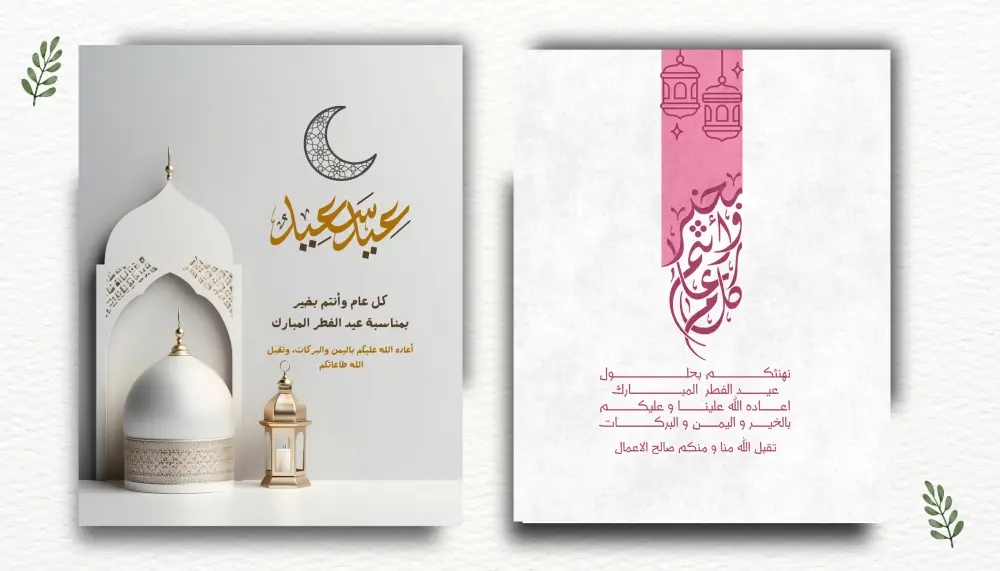 تصميم تهنئة عيد الفطر أنيقة لشركتك أو علامتك التجارية