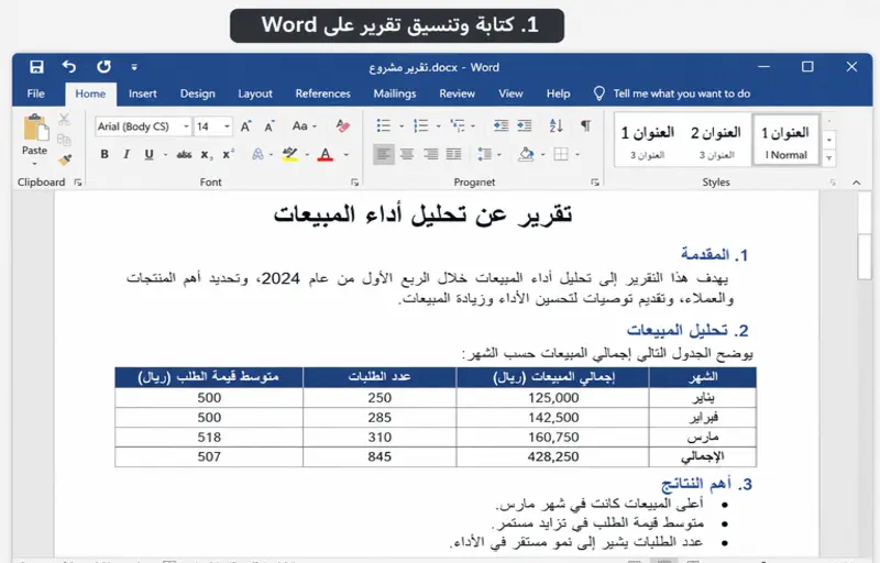 كتابة و ادخال بيانات على الوورد وجداول على الاكسل