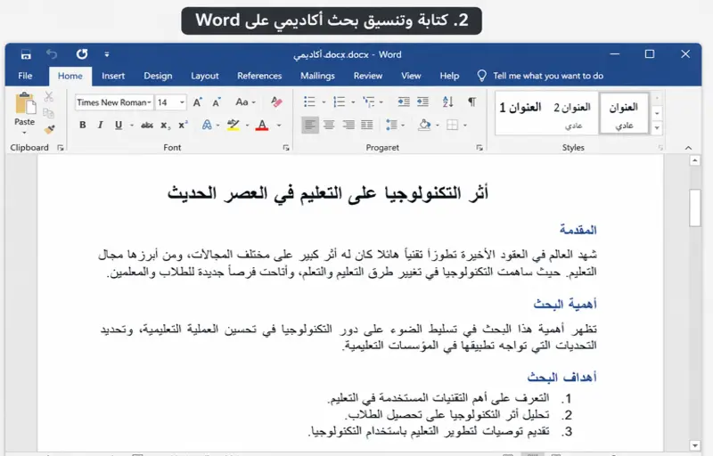 كتابة و ادخال بيانات على الوورد وجداول على الاكسل