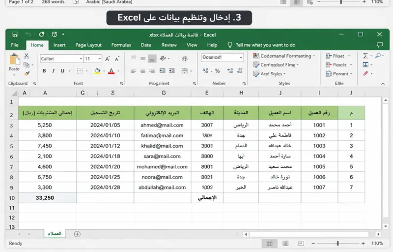 كتابة و ادخال بيانات على الوورد وجداول على الاكسل