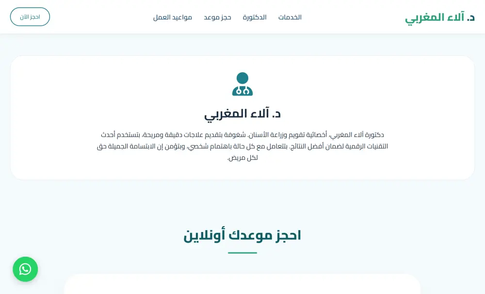 صفحة هبوط احترافية لعيادة أسنان بنظام حجز ذكي وإدارة متكاملة (Full Stack Web App)