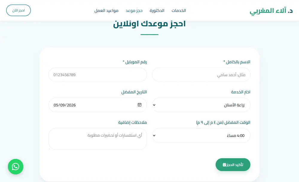 صفحة هبوط احترافية لعيادة أسنان بنظام حجز ذكي وإدارة متكاملة (Full Stack Web App)
