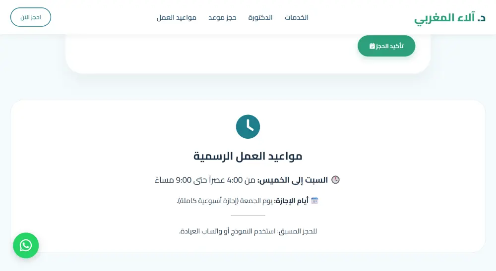 صفحة هبوط احترافية لعيادة أسنان بنظام حجز ذكي وإدارة متكاملة (Full Stack Web App)