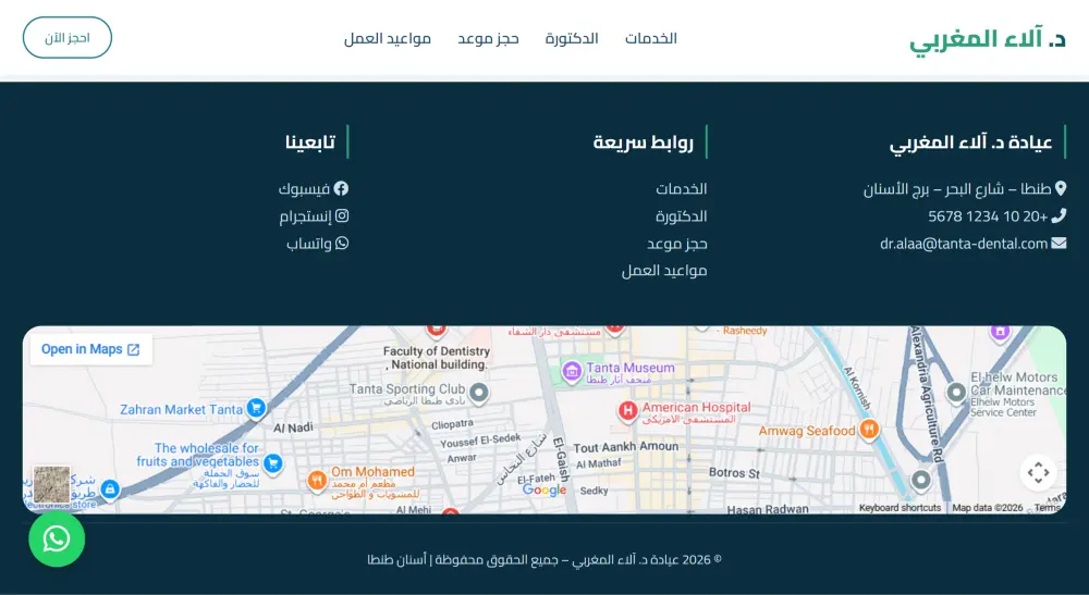 صفحة هبوط احترافية لعيادة أسنان بنظام حجز ذكي وإدارة متكاملة (Full Stack Web App)