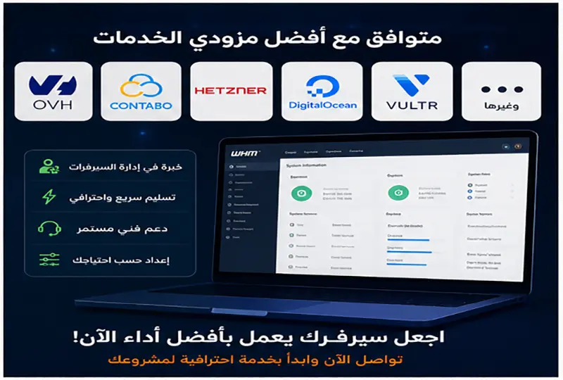 إعداد وتجهيز سيرفر VPS كامل وتركيب cPanel باحترافية