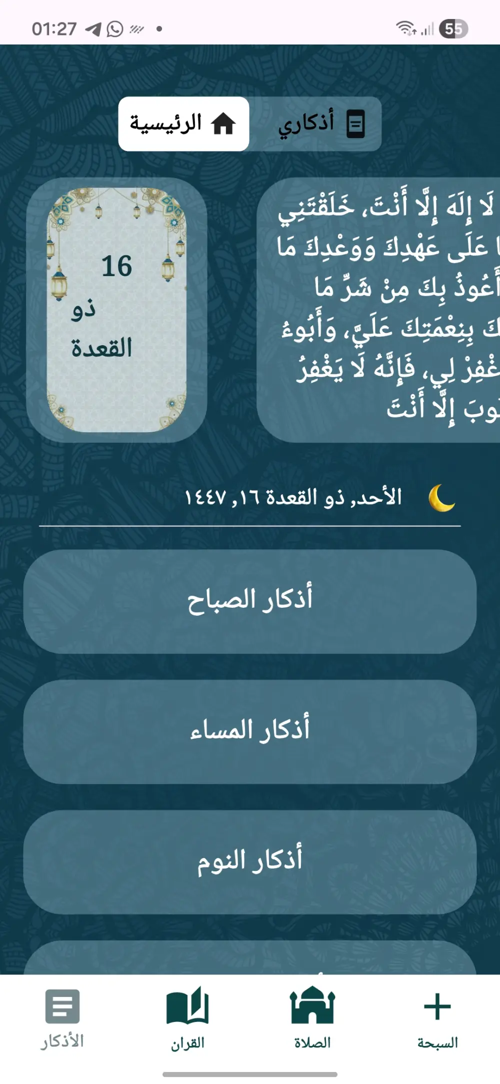 تطبيق اذكار