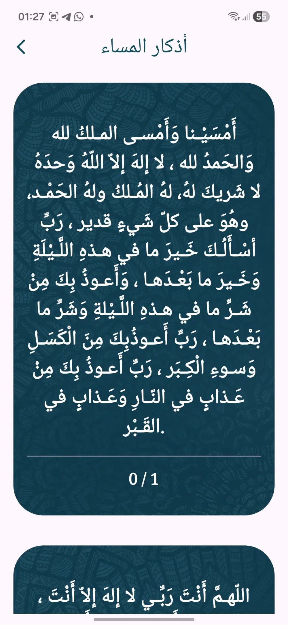 تطبيق اذكار