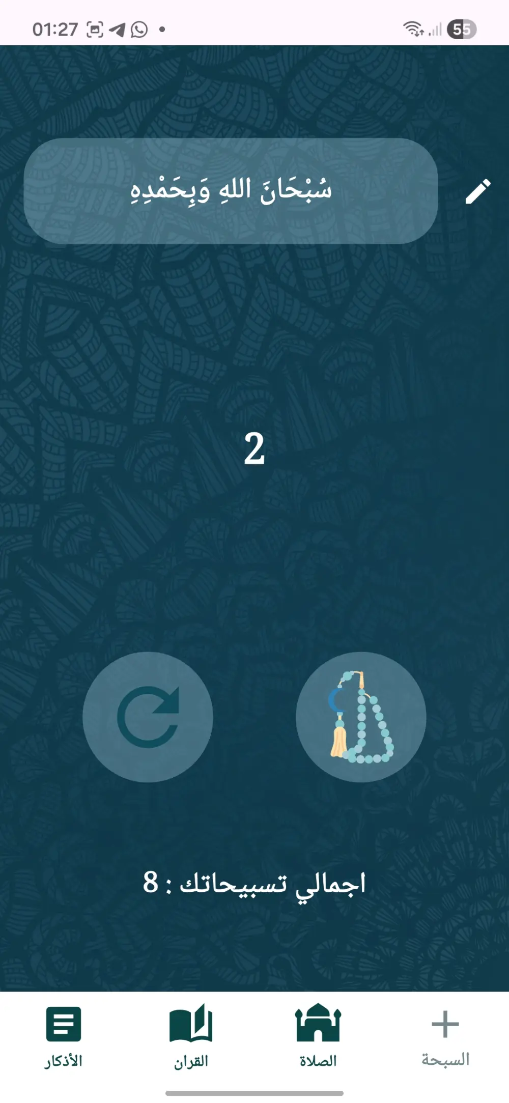 تطبيق اذكار