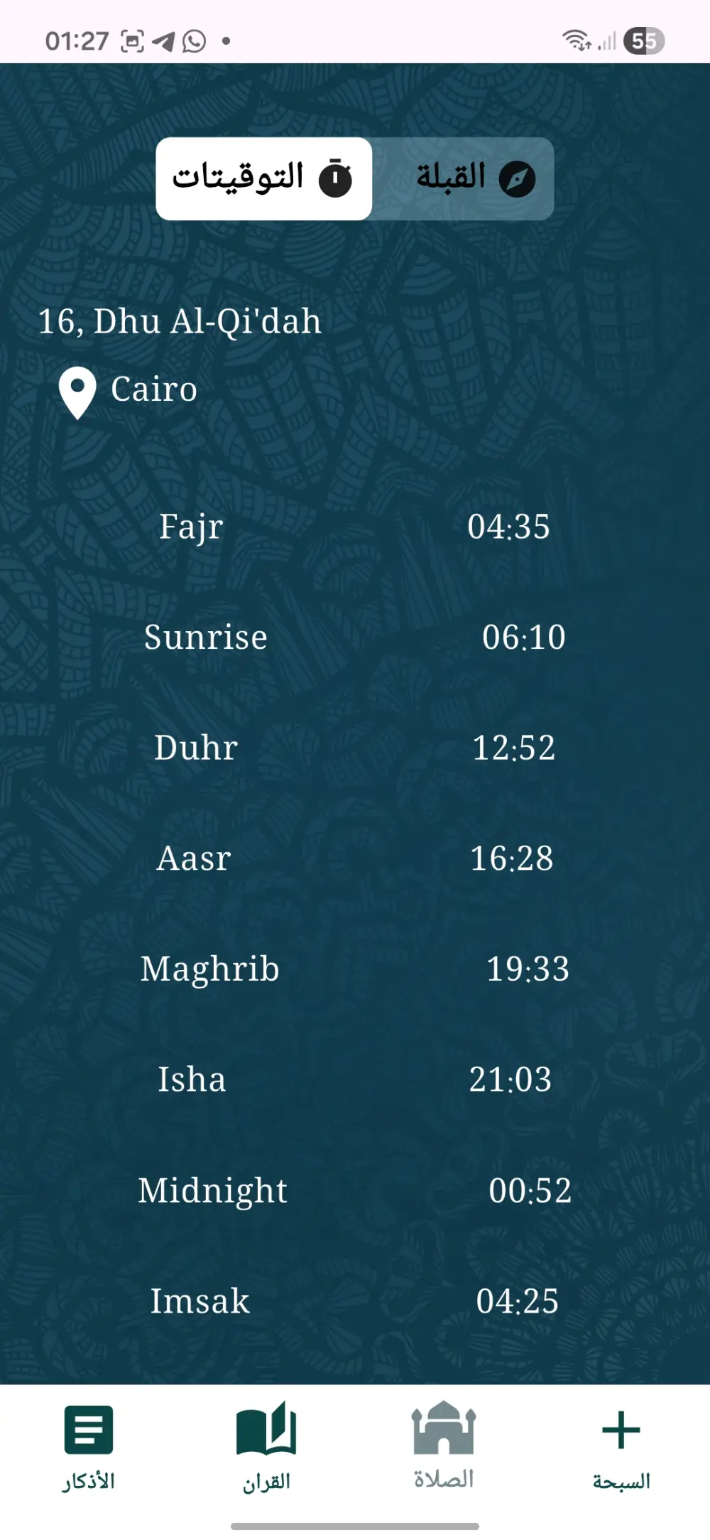 تطبيق اذكار