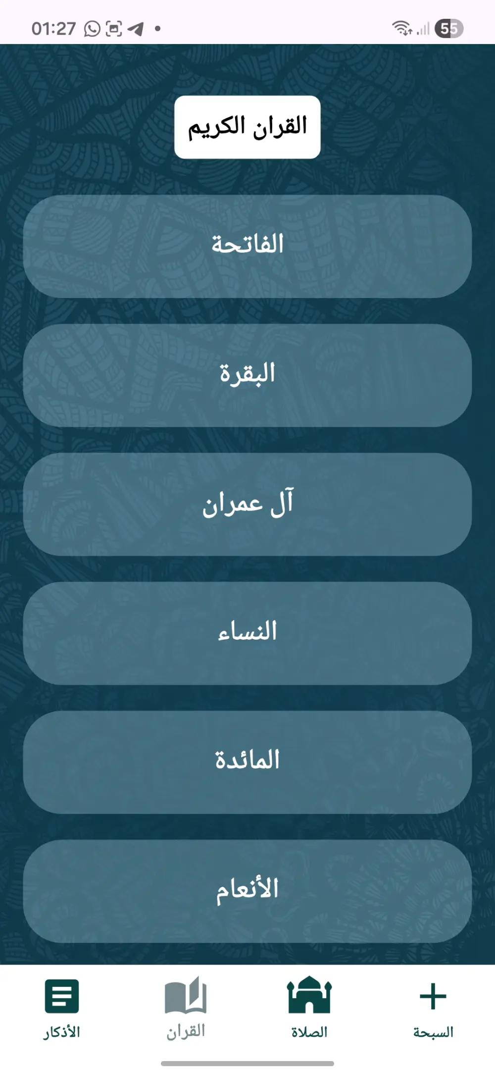 تطبيق اذكار