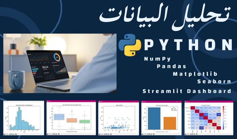 تحليل البيانات باستخدام بايثون وإنشاء رسوم بيانية احترافية