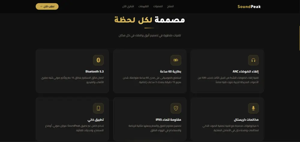 تصميم صفحة هبوط احترافية لعرض او بيع المنتجات إلكترونية (Product Landing Page)