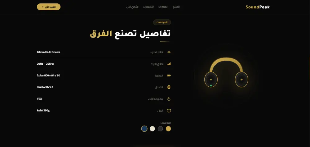 تصميم صفحة هبوط احترافية لعرض او بيع المنتجات إلكترونية (Product Landing Page)