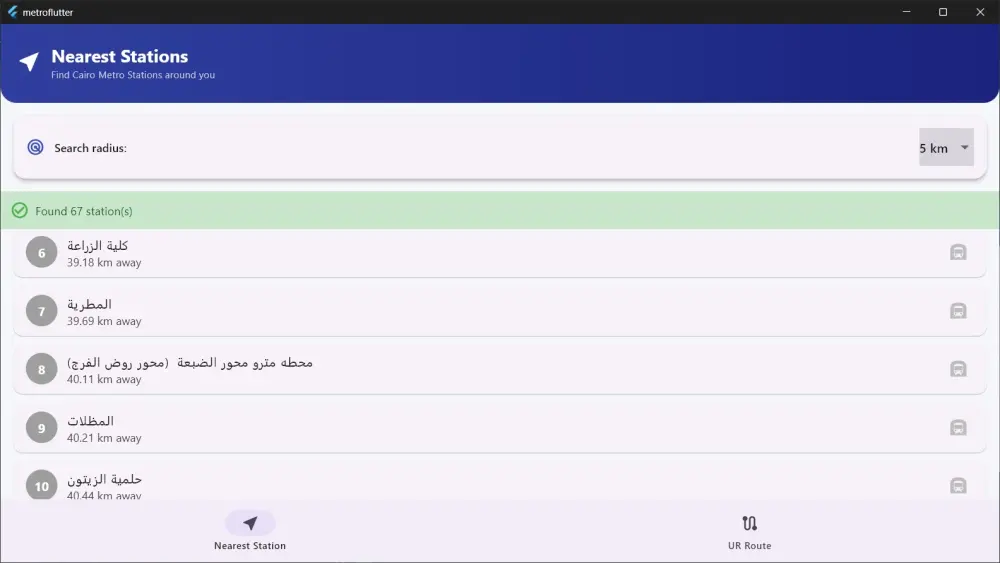برمجة تطبيق لمعرفة أقرب محطة مترو وحساب أسرع وأفضل مسار