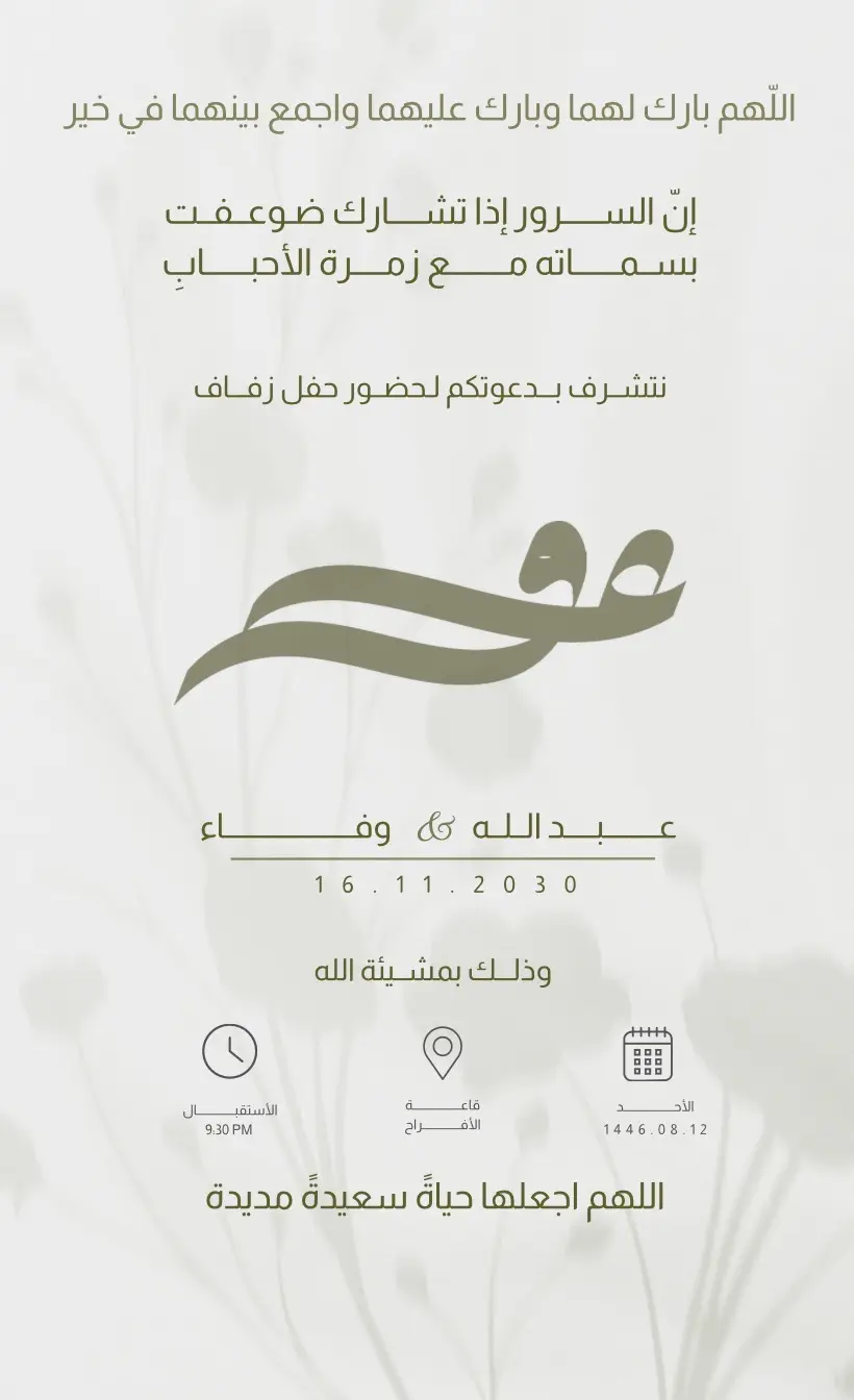 تصميم دعوة زفاف إلكترونية بشكل احترافي وفاخر