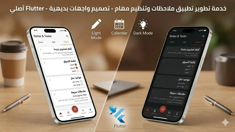 : برمجة تطبيقات تنظيم المهام (To-Do) وإدارة البيانات المحلية.