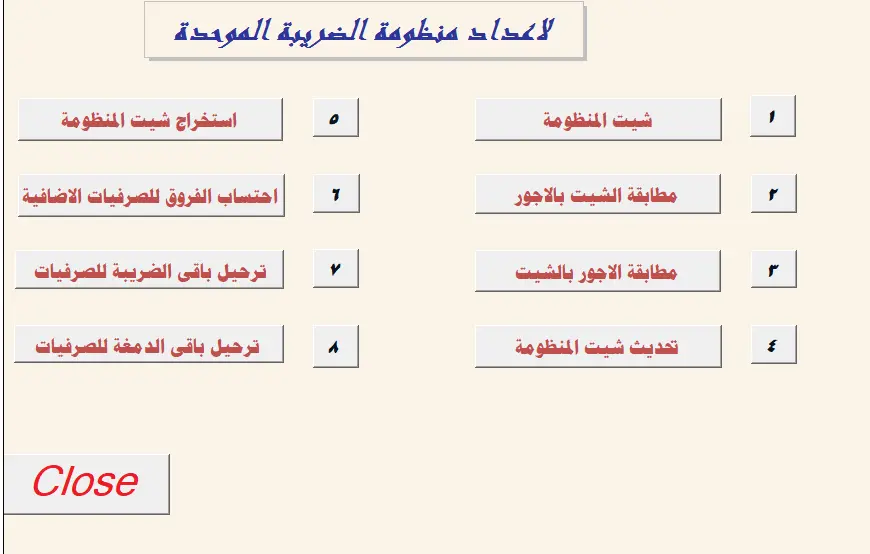 تصميم أداة أتمتة لربط بيانات المرتبات بمنظومة توحيد ضريبة الأجور (SAP)