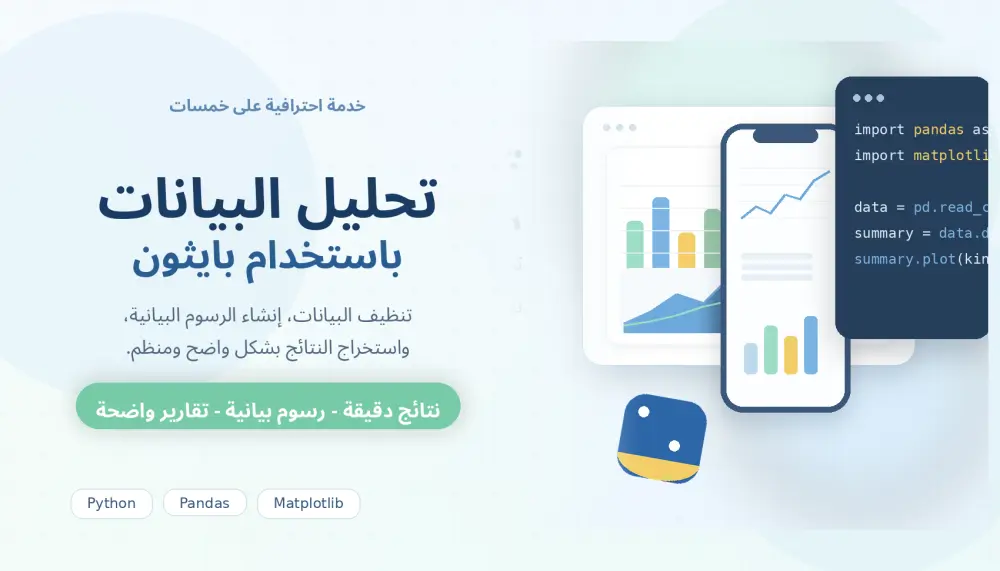 سأحلل ملف بيانات باستخدام Python مع تقرير ورسوم بيانية واضحة