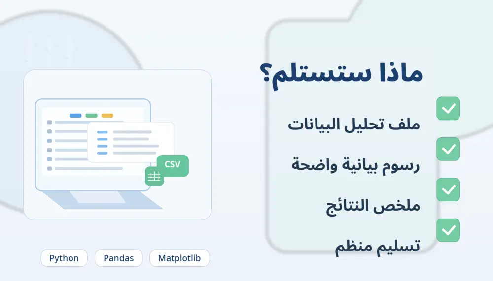 سأحلل ملف بيانات باستخدام Python مع تقرير ورسوم بيانية واضحة
