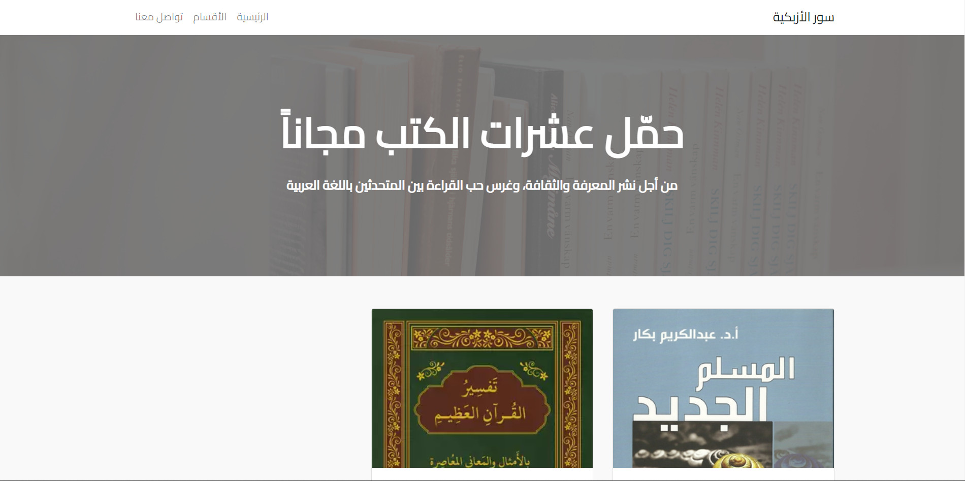 برمجة موقع للكتب مع لوحة تحكم باستخدام laravel