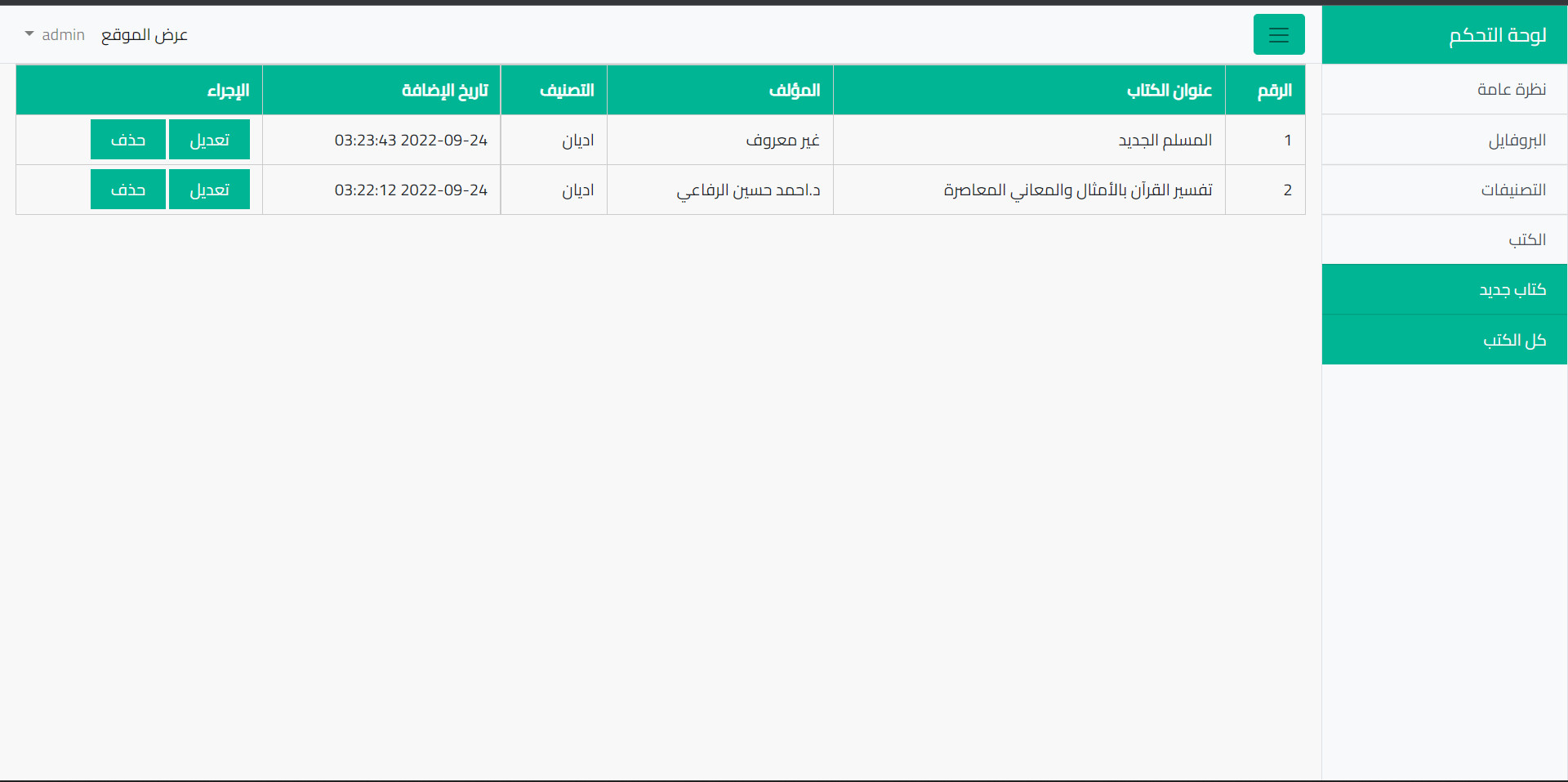 برمجة موقع للكتب مع لوحة تحكم باستخدام laravel
