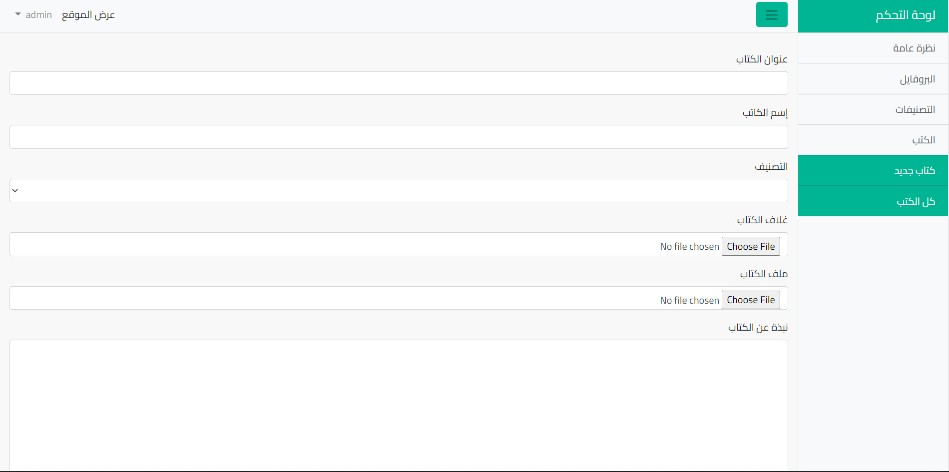 برمجة موقع للكتب مع لوحة تحكم باستخدام laravel