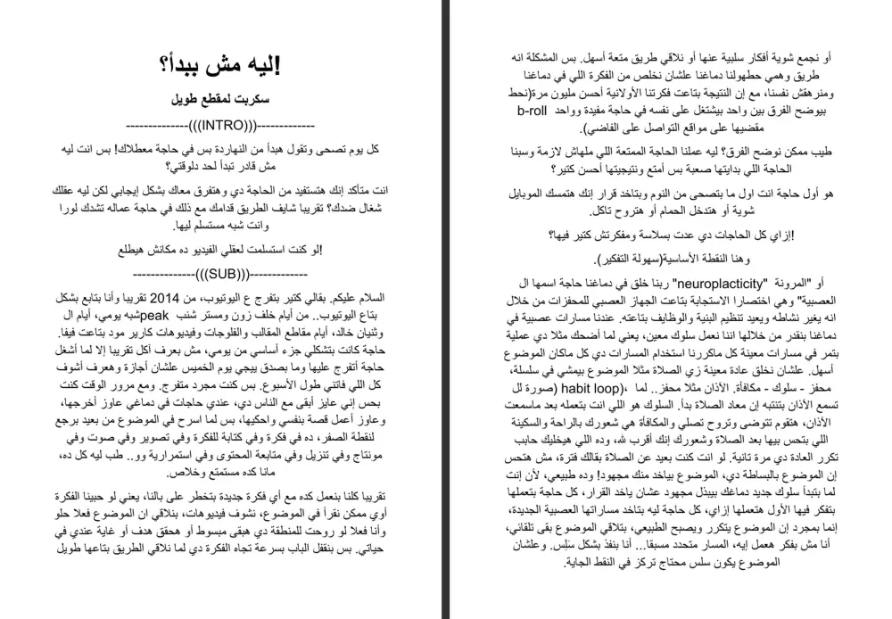 كتابة محتوى لصناع المحتوى على مواقع التواصل واليوتيوب