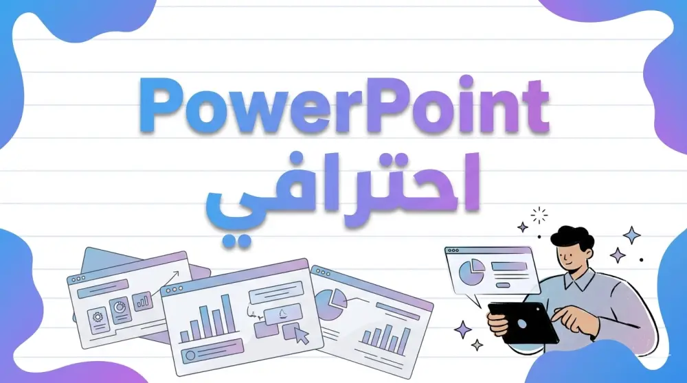 تصميم عرض تقديمي باوربوينت باللغة العربية أو الإنجليزية