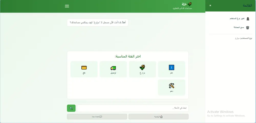 تصميم وتطوير شات بوت تفاعلي باللغة العربية لمواقع الويب