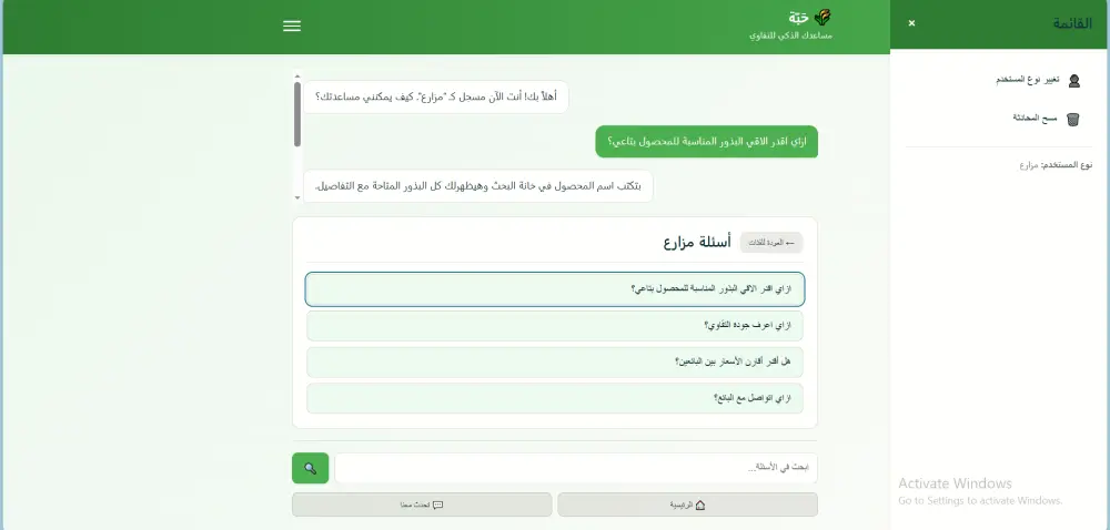 تصميم وتطوير شات بوت تفاعلي باللغة العربية لمواقع الويب
